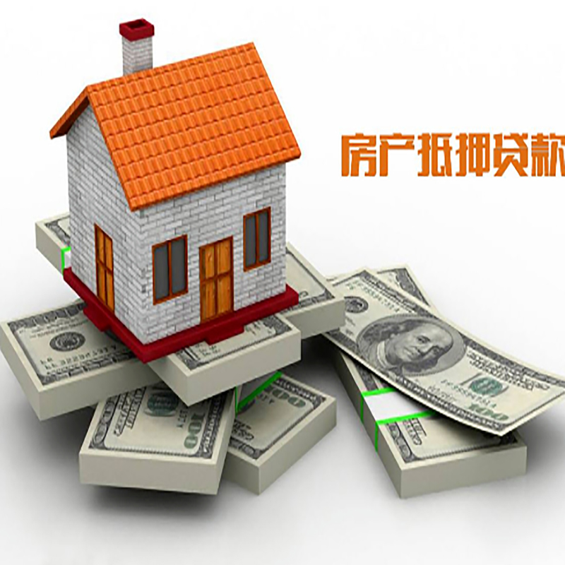 太子河房子抵押贷款办理具体流程