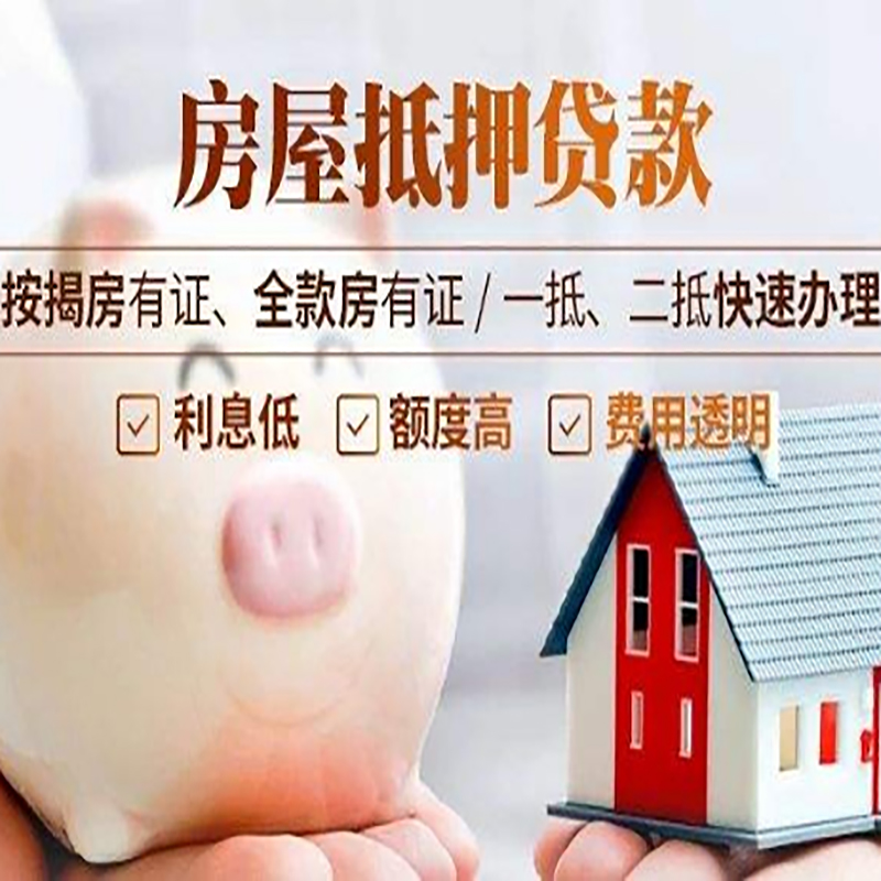 太子河房子抵押贷款时间|房产抵押贷款|放款快,期间长