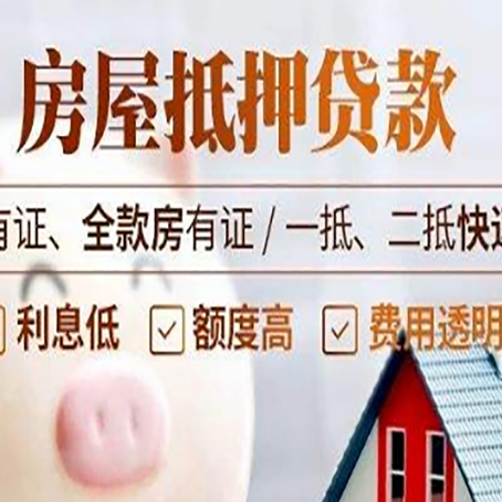 太子河房子抵押贷款需要哪些材料?