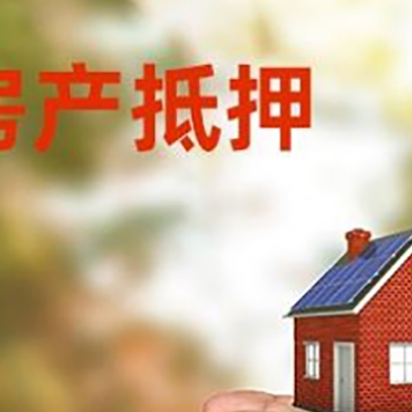 太子河房屋抵押贷款可以用于哪些用途?