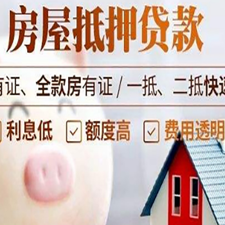 太子河房屋抵押贷款怎么办?