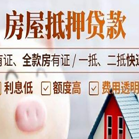 太子河房产抵押贷款有哪些流程?