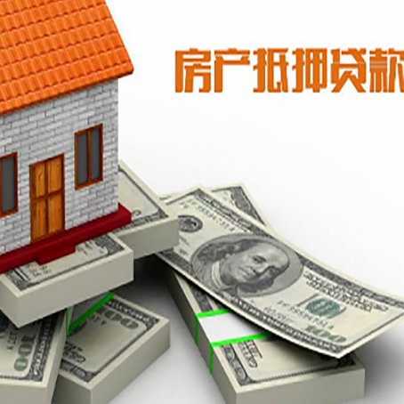 太子河房屋抵押贷款的成数有多少?