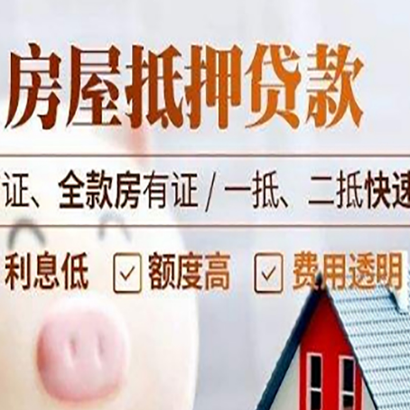 太子河房屋抵押贷款多久才能放款?