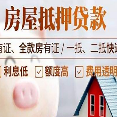 太子河房产抵押贷款好办理吗?