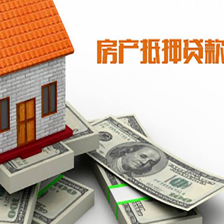 太子河房屋抵押贷款租赁中该如何办理