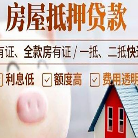 太子河房产抵押贷款要注意五大事项！