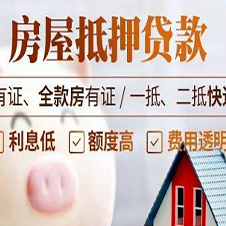 太子河房产抵押贷款不通过的原因