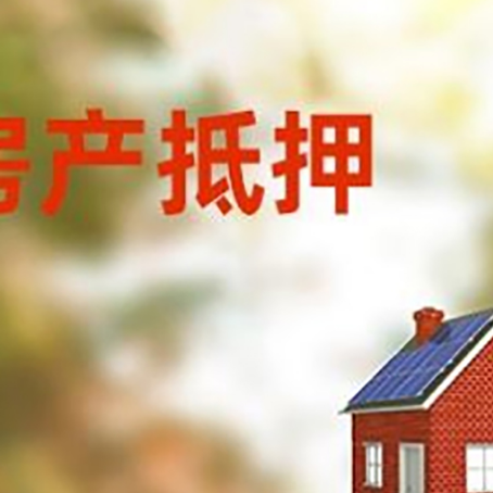 太子河房屋抵押贷款还不上怎么办