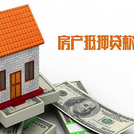 太子河房屋抵押贷款申请的流程