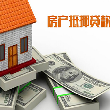 太子河房产抵押贷款怎么办理？