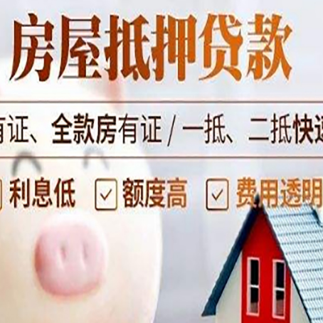 太子河房屋抵押贷款需要什么手续？