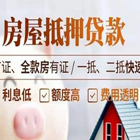 太子河房产抵押贷款的申请条件是什么?