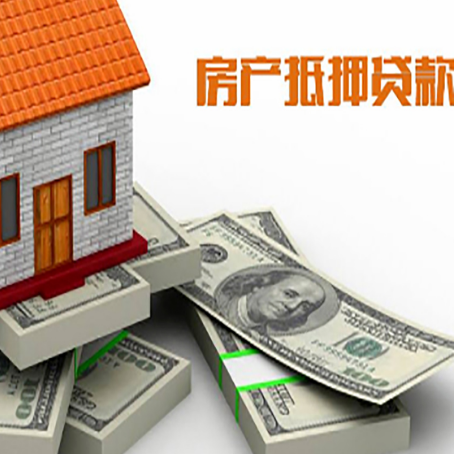 太子河房屋抵押贷款需要哪些手续和条件?