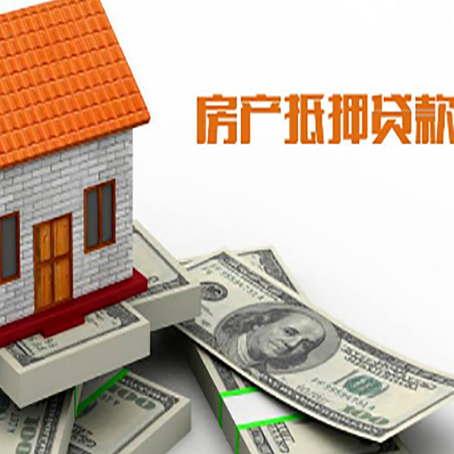 太子河房屋抵押贷款利率全解析