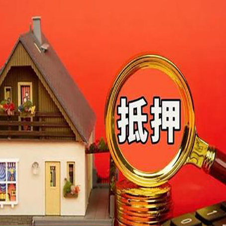 太子河房子抵押贷款的高效办理方法在这里