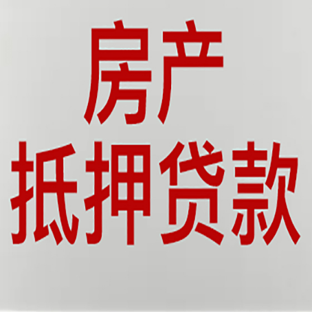 太子河房产证抵押贷款了还可以贷款吗 全指南